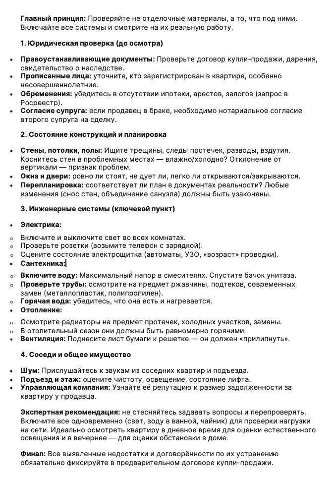 чек-лист по покупке квартиры
